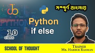 10. Python if else | Bangla Python Series