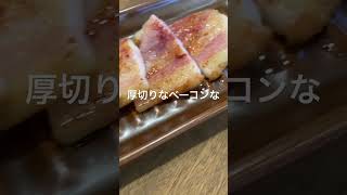 だから厚切りジェイソンも良いけど厚切りベーコンに投資したいのよ！ #shorts #lunch #bacon