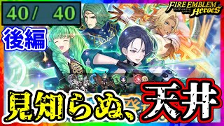 【ガチャ】絶不調期間に天井まで回した結果...！？風花雪月ガチャ後編【FEH】【FEヒーローズ】