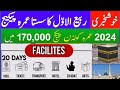 sasta umrah package | cheap umrah package | new umrah packages 2024 | umrah package rabi ul awal