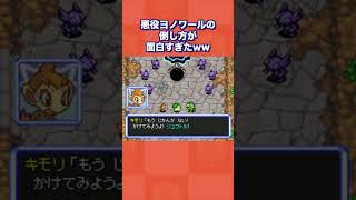 悪役ヨノワールの倒し方が面白すぎたww【ポケモン不思議のダンジョン 空の探検隊】