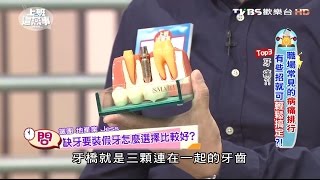 矯正牙齒打骨釘真的這麼痛? 上班這黨事 20161011 (2/4)