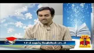 VETTRIPADIKATTU - Tips to score more marks in +2 (HSC) Chemistry Subject Thanthi TV 06.01.2014