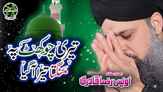 Ramzan Special Heart Touching Kalam - Owais Raza Qadri - Teri Chokhat - Safa Islamic