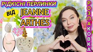 РОЗПАКОВКА‼️ JEANNE ARTHES: \