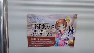 松浦鉄道の車内放送\u0026西浦ありさの川東駅の車内観光放送