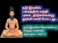 kelakiyar சித்தர் பண்ண அற்புதம் PART 2..@PremaVasan-c3d #kelakkiyar#siddhar #கேளக்கியர்#tamil