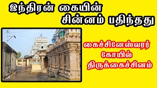 Temples around thanjavur kumbakonam tiruvarur|Thiruvarur Temple History|Thyagaraja|Kachanam  Temple