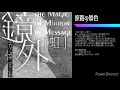 kagamito_ost 018 「旅路の景色」