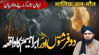 2 farishton aur hazrat Ibrahim علیہ_السلام ka waqia | Prophet Stories | Engineer Muhammad Ali Mirza