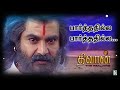 ✨பார்ததில்ல  பார்ததில்ல  | Parthathilae | Dhivan | Sarathkumar | S.A.Rajkumar