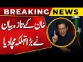 Imran Khan Rejected his Statement Of Apology | Breaking News | Public News