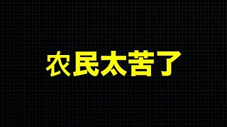 瞎折腾！农管下乡砍果树铲青苗；开倒车，20年前退耕还林，现在却退林还耕？独裁者一派脑袋，农民就遭殃！