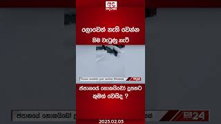 ලොවෙත් නැති වෙන්න වැටෙන හිම... #snow