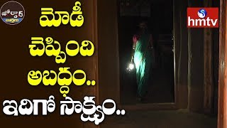 No Electricity Villages In Adilabad | Jordar News | Telugu News | hmtv