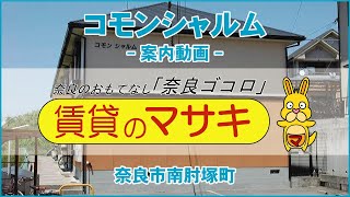 2829　コモンシャルム　末5①　♪賃貸のマサキ