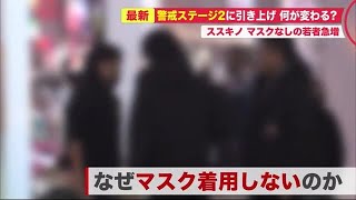 「コロナになったらなったでしょ」札幌ススキノ目立つ\