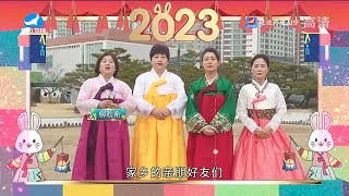 2023연변TV 음력설 문예야회(특선노래)