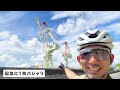 【ロードバイク旅】ゆめしま海道ソロライド！日本一の絶景ポイントを見つけた！岩城橋！積善山ヒルクライム 岡山⇔東京の自転車旅how to【ソロライド ロードバイク 自転車旅】後編