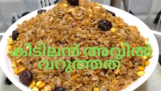 നല്ല ടേസ്റ്റി അവിൽ  വറുത്തത് ||sweety snacks || angel nuts ##