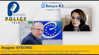 Онлайн-дискусія «Рolicy Talk» з Андрюсом Кубілюсом про реформу публічного управління