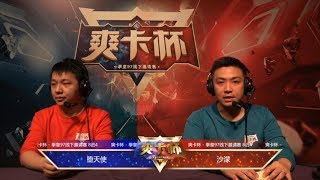 爽卡杯 2019拳皇KOF 97上海线下邀请赛 （8进4  下）各路高手云集格斗盛宴 2019 11 30  킹 오브 파이터 97