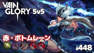 【Vainglory実況#448】ヴァーリア：流行りの赤でやってみた！ v3.9【ベイングローリー】