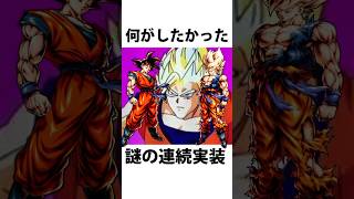 レジェンズ雑学⑬【ドラゴンボールレジェンズ】【DRAGONBALL LEGENDS】【ゆっくりレジェンズ】 #ゆっくり実況 #レジェンズ6周年 #dragonballlegends