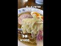 【佐野ラーメン】佐野ラーメンの中でもダントツうまい　セブンイレブンとも毎年コラボしている名店　何度訪れても裏切らない極上の一杯を　 日向屋 佐野ラーメン