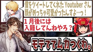 【切り抜き】1月後に入籍待ったなし？ｗｗｗ中野あるま「めっちゃ可愛い人がツイートしてくれてたんすよ！」めーや「ムカつくわ。」【めーや/雑談/切り抜き/アモアス/高田村/切り抜き】