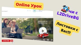 Шофьорски курс - теория 21.07.2023 г.