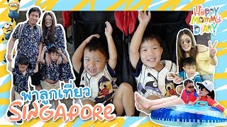 สวนสนุก สวนน้ำ สวนสัตว์ พาลูกเที่ยวสิงคโปร์จัดเต็ม | HappyMommyDiary