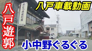 【車載動画】青森県八戸市 　青葉から小中野を通って館鼻岸壁まで　八戸遊郭　4K　ドライブ　東北　旅行 　東北旅行 　スマホ　Date : 2023-5-23 JAPAN