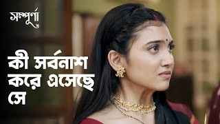 কী সর্বনাশ করে এসেছে সে | Sampurna (সম্পূর্ণা) | Drama Scene | Bengali Web Series | hoichoi