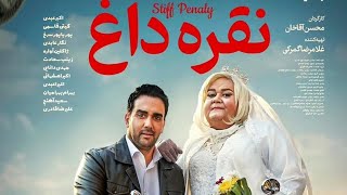 فیلم سینمایی نقره داغ (نسخه کامل)