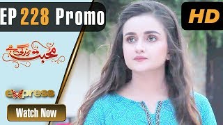 Pakistani Drama | Mohabbat Zindagi Hai - Episode 228 Promo | Express Entertainment Dramas | Madiha