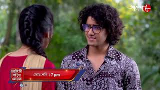 চ্যাটার্জী বাড়ির মেয়েরা | Dramatic Scene | Chatterjee Barir Meyera | New Bengali Serial | Aakash 8 |