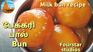 Milk bun in tamil|Paal bun recipe in tamil|Milk bun recipe in tamil|Dindigul special Paal bun recipe