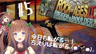 【ROCK OF AGESⅡ】ちえりが転がるⅡ｡･ч･｡#5【アイドル部】