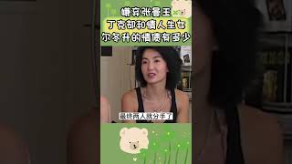 嫌棄張曼玉，娶嬌妻相約丁克，卻和情人生女，爾冬升的情債有多少？#shorts