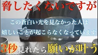 ※緊急公開！必ず見なさい※脅しではありません・・無視すると仏様が悲しみます！見た人だけ【願いが叶う】涙が出るほど簡単に願いが叶います - 今までの人生が報われる。運気上昇・開運・勝負運爆上げ【祈願】