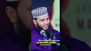 এই আমলটা যারা ছেড়ে দিবে তারা বরকত হারাবে এম আল আমিন হোসাইন