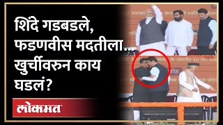 मोदी स्टेजवर, शिंदे मागे, फडणवीस बसायला गेले... स्टेजवर नेमकं काय घडलं? Modi-Shinde-Fadnavis at BKC