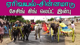 ETSS reckla race - ஏரிவயல் (சின்னமாடு-12.07.2022) bulls race