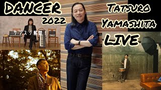 Tatsuro Yamashita - Dancer [2022 Live]