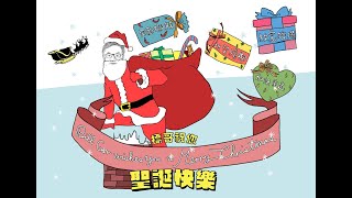 標哥祝您聖誕快樂 !  新年蒙福 ! 🎄🔔  Bill Gor wishes you a Merry Christmas and a Happy New Year🌟🎁