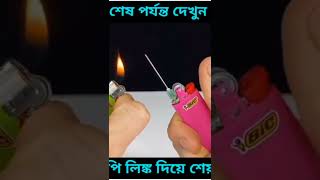 গ্যাস লাইট দিয়ে নতুন টেকনিক। 😱😱😱 চেষ্টা করলে আপনিও বানাতে পারেন। Rabbi Tech Bangla.