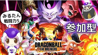 【ドラゴンボールザブレイカーズ】アプデきたぞ！いっちょやってみっかー【Steam版】*11/11*金