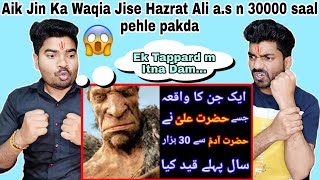Indian Reactions | Aik Jin Ka Waqia Jise Hazrat Ali a.s Ne Hazrat Adam Se 30000 Saal pehle Qeed Kiya