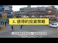 彼得林奇 peter lynch：對經濟和市場的獨到見解 2023 聽聽投資大師怎麼說 Ｖ財金 v finance @v finance